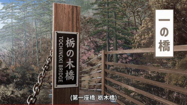 Tochi-no-Ki Bridge
